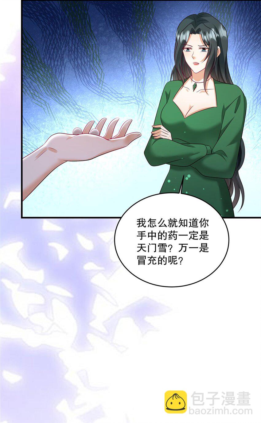 第74话 还真会坐地起价-第77话