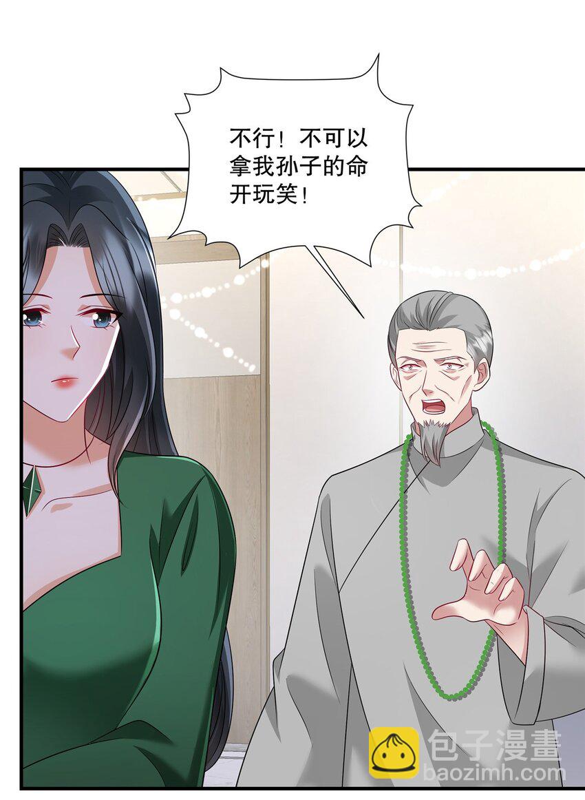 重生虐渣：嬌養冰山總裁 - 第74話 還真會坐地起價 - 2