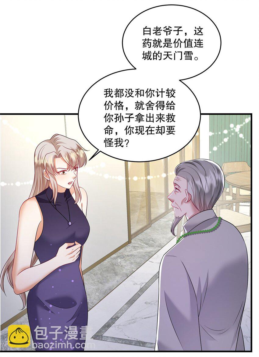 重生虐渣：嬌養冰山總裁 - 第74話 還真會坐地起價 - 3