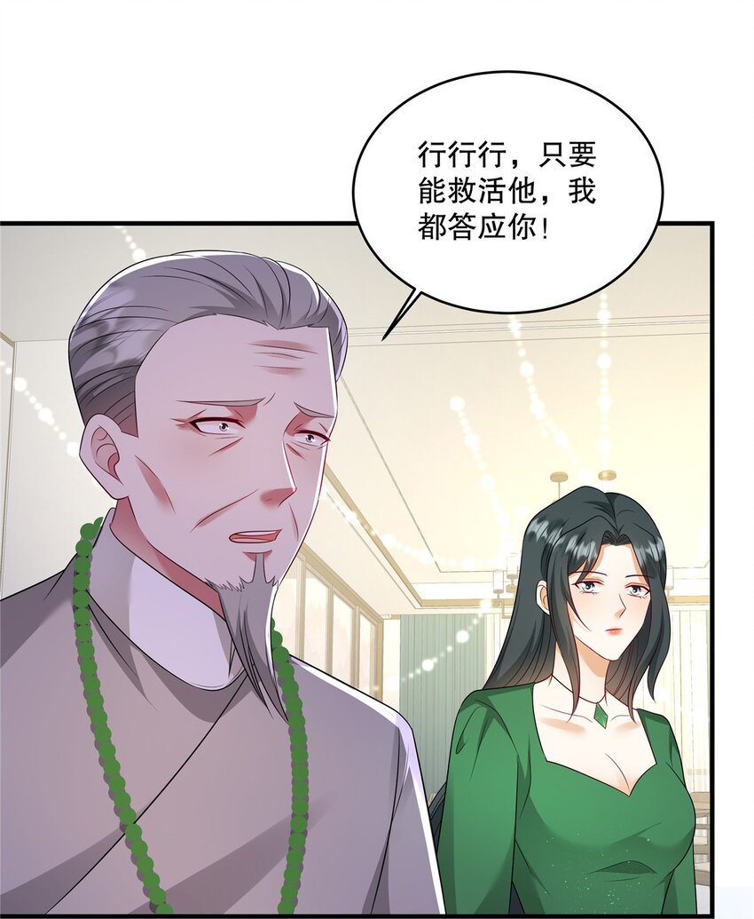 重生虐渣：嬌養冰山總裁 - 第74話 還真會坐地起價 - 6