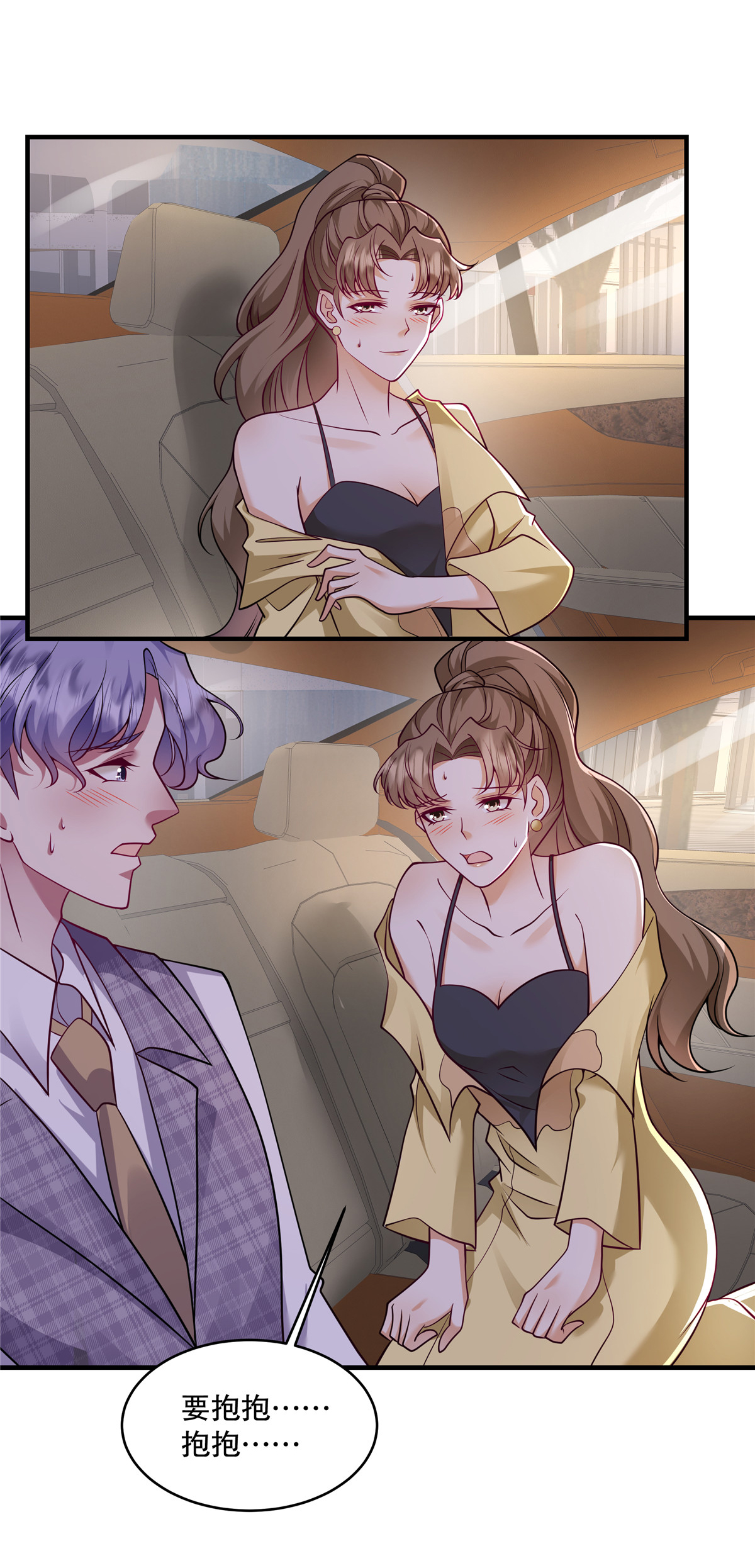 第76话 要抱抱&hellip;&hellip;抱抱-第79话