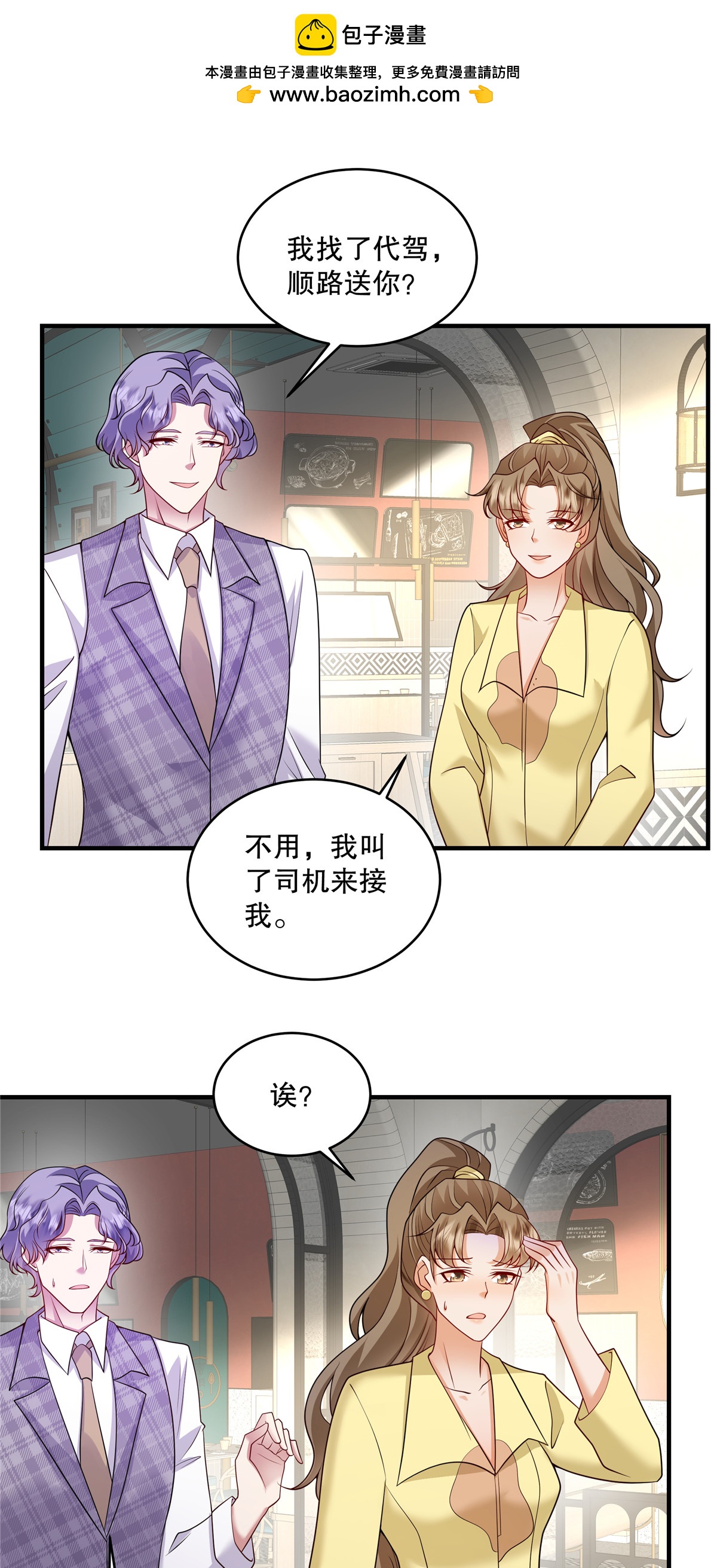 第76话 要抱抱&hellip;&hellip;抱抱-第79话