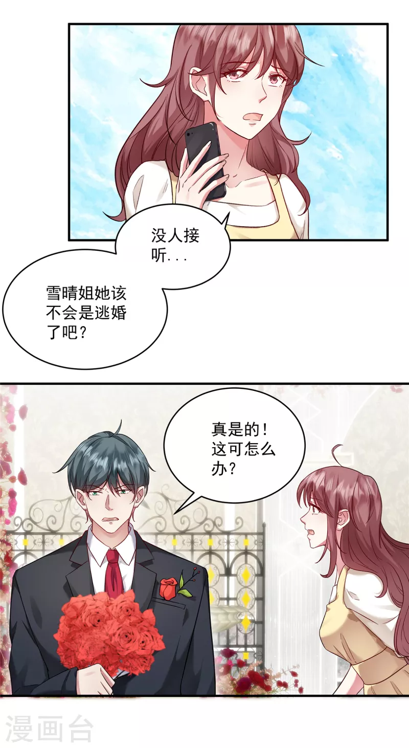 第7话 终于又嫁给他了-第9话