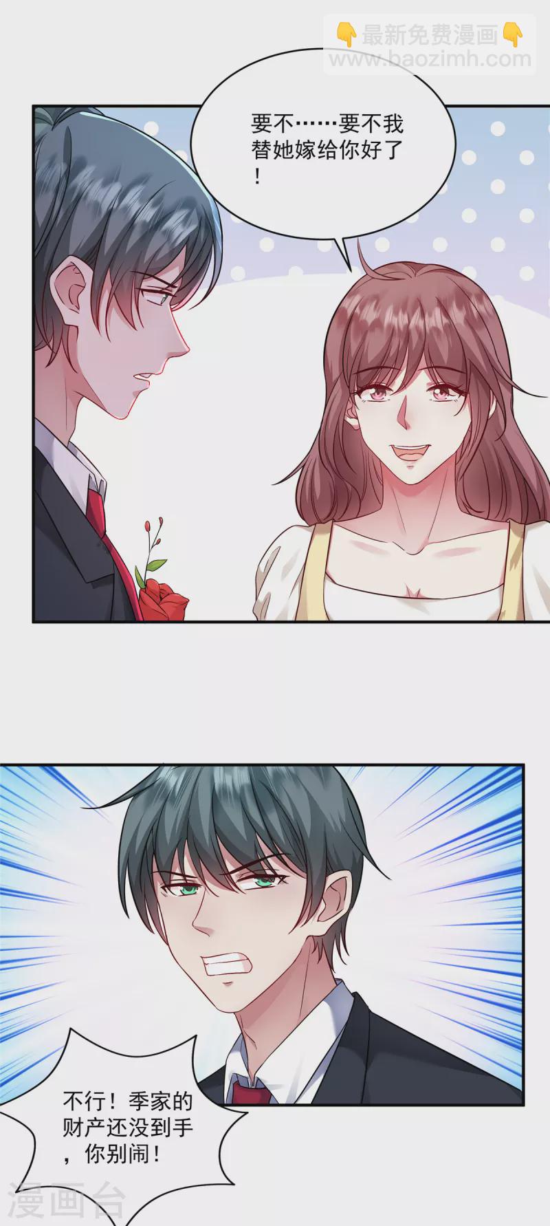 第7话 终于又嫁给他了-第9话