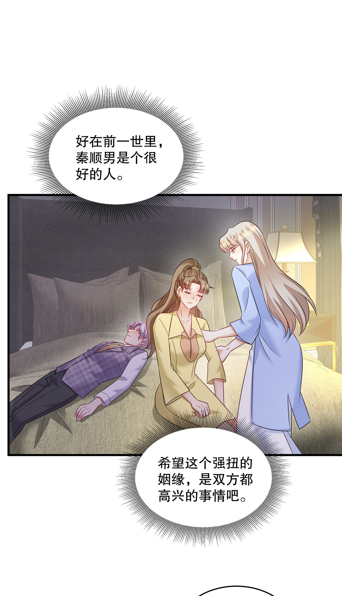 第78话 为什么会被下药？-第81话