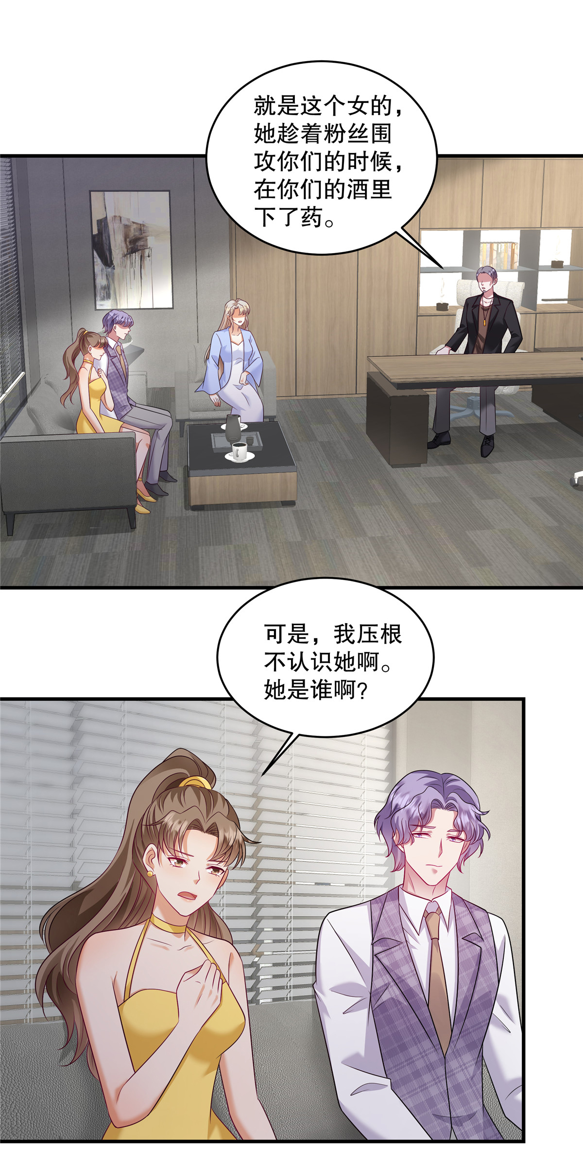 第80话 我压根不认识她啊-第83话