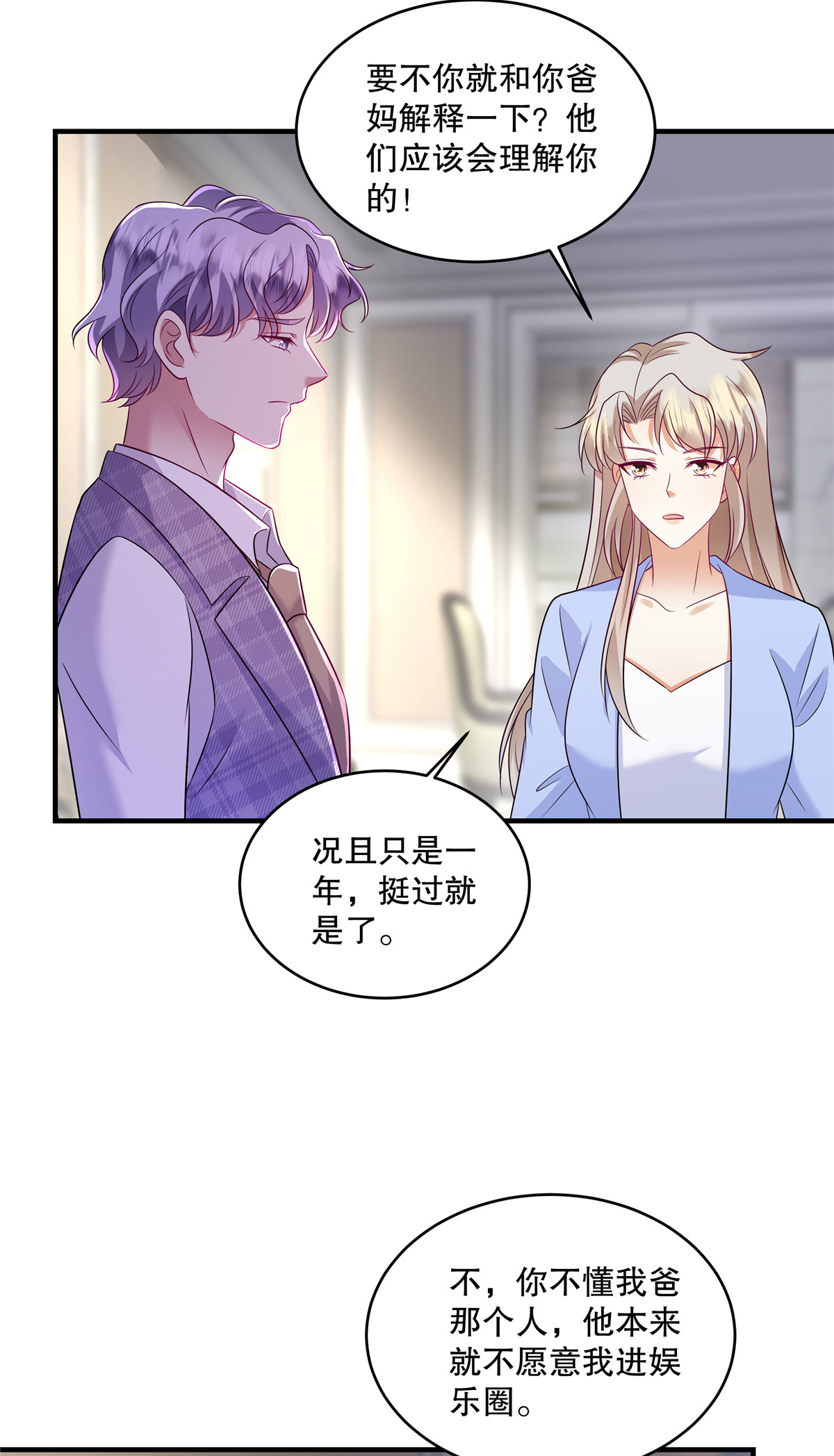 第80话 我压根不认识她啊-第83话