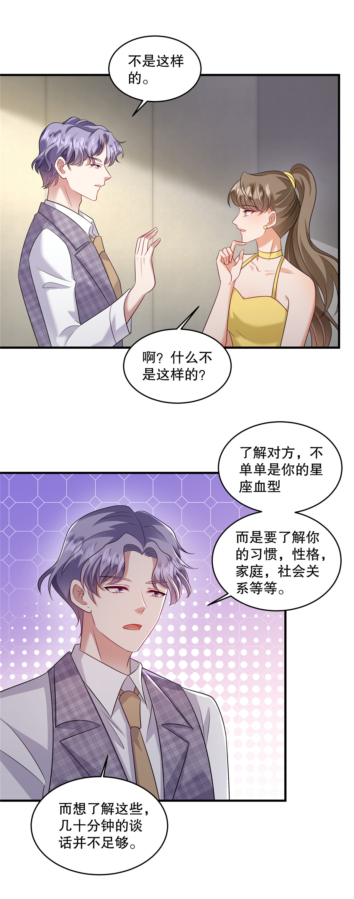 第82话 我们恋爱吧-第85话