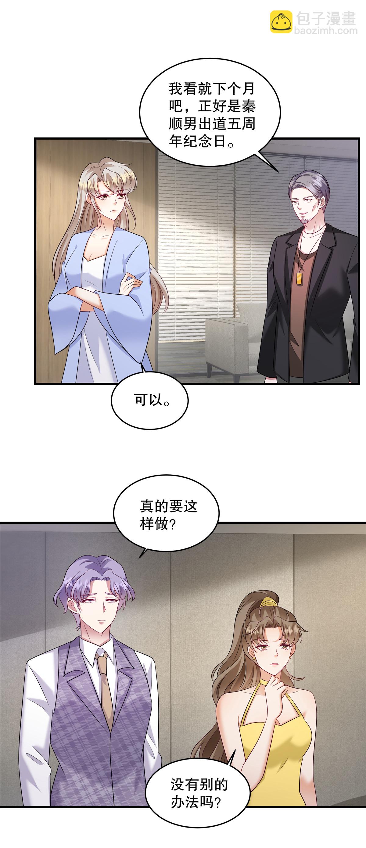 第82话 我们恋爱吧-第85话