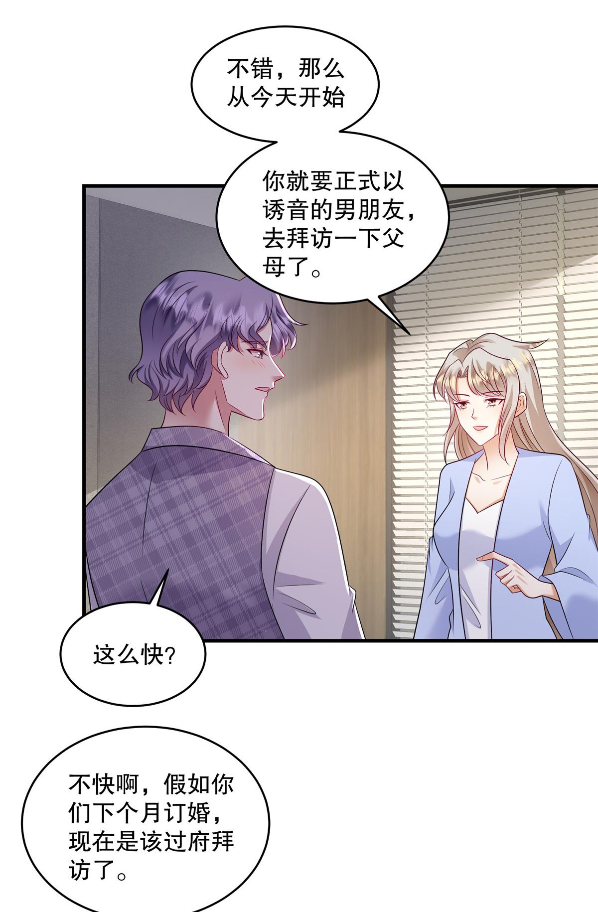 第82话 我们恋爱吧-第85话