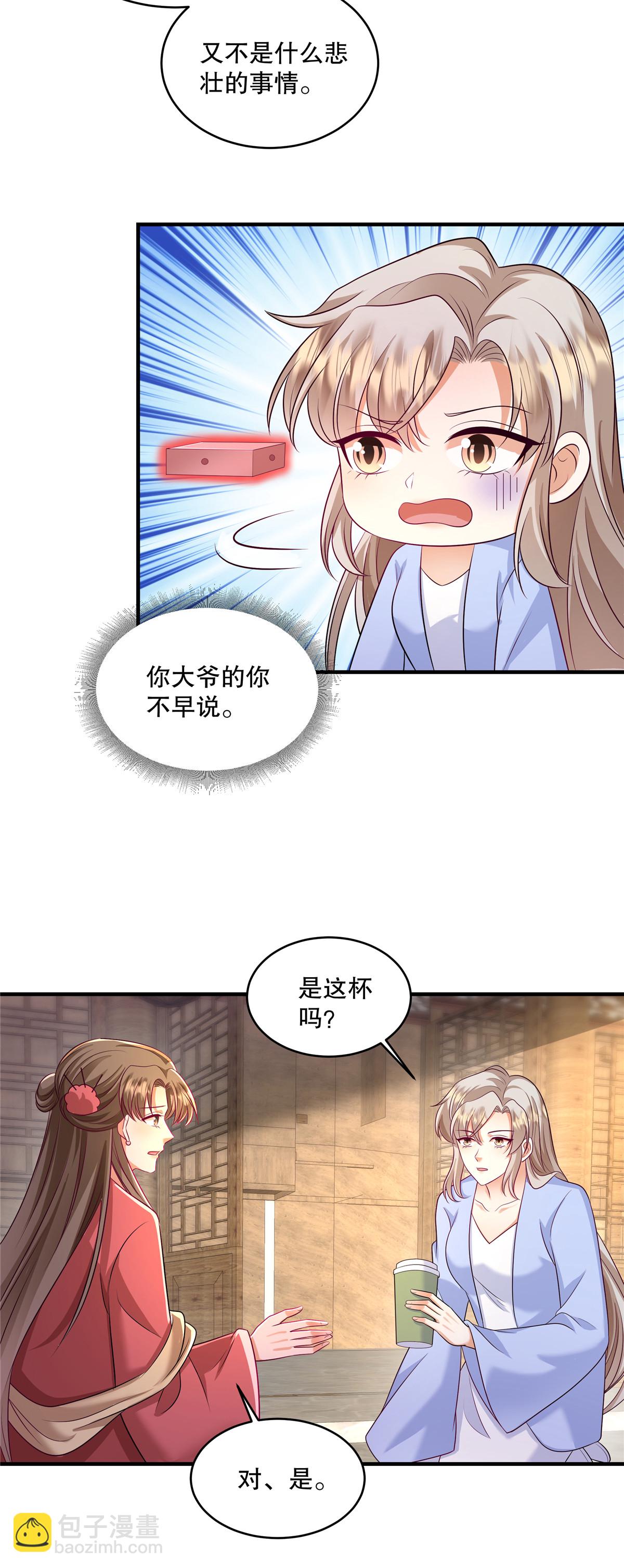 第88话 我喝多少不会死？-第91话