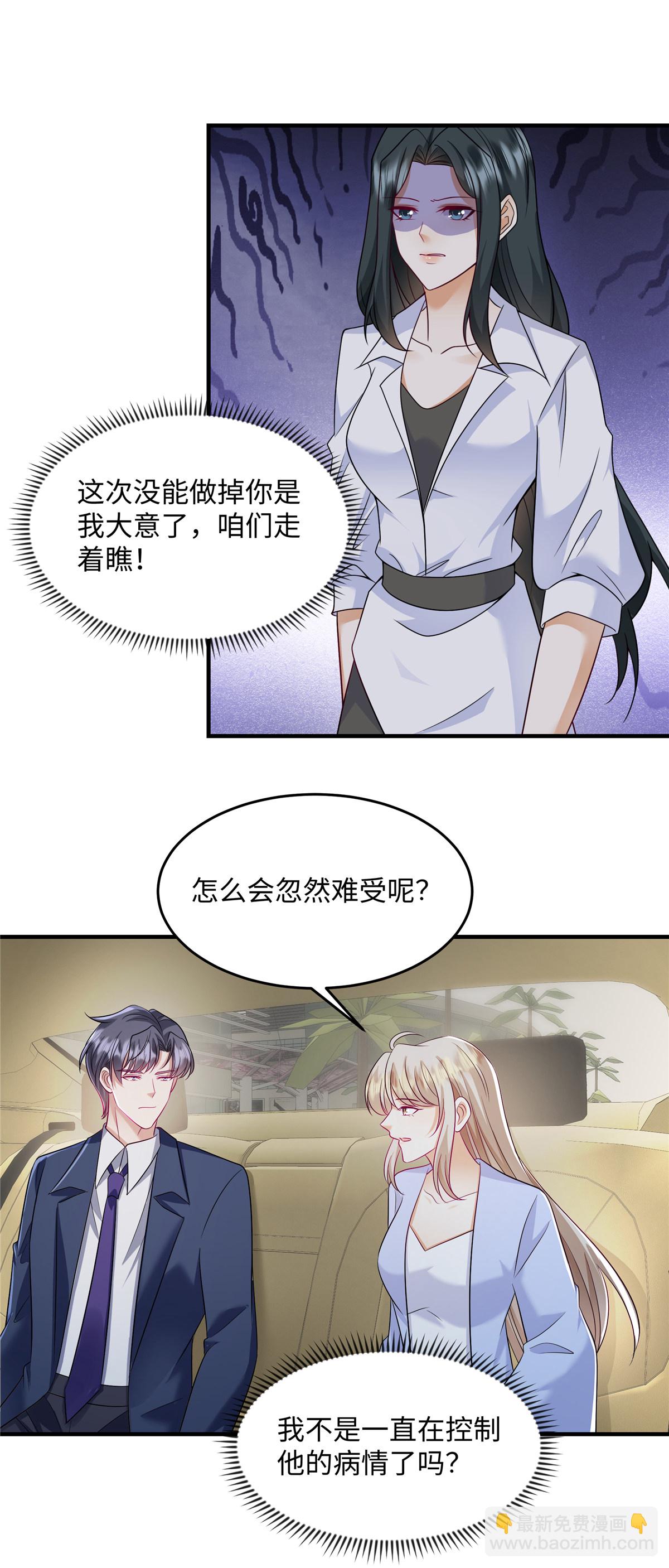 第90话 那你说怎么办？-第93话