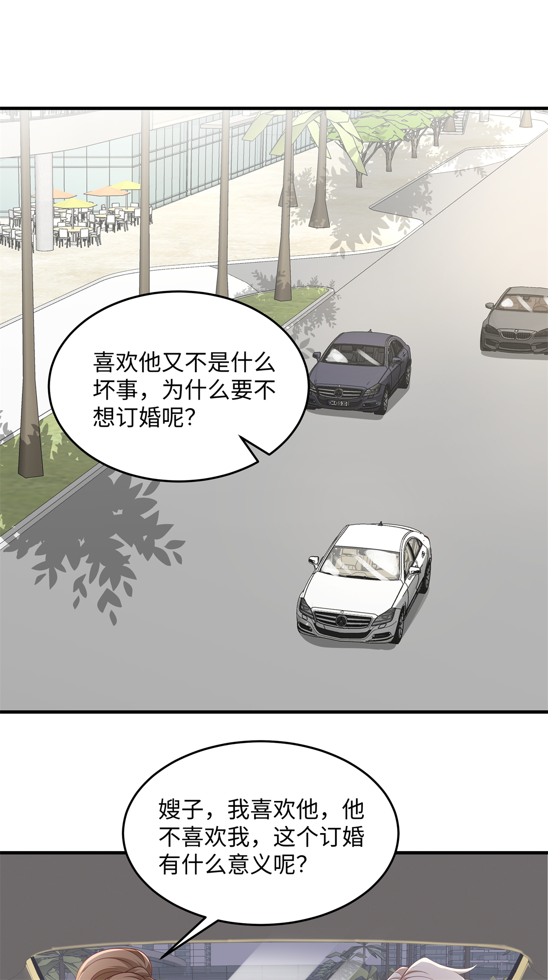 第92话 我不同意他们订婚！-第95话