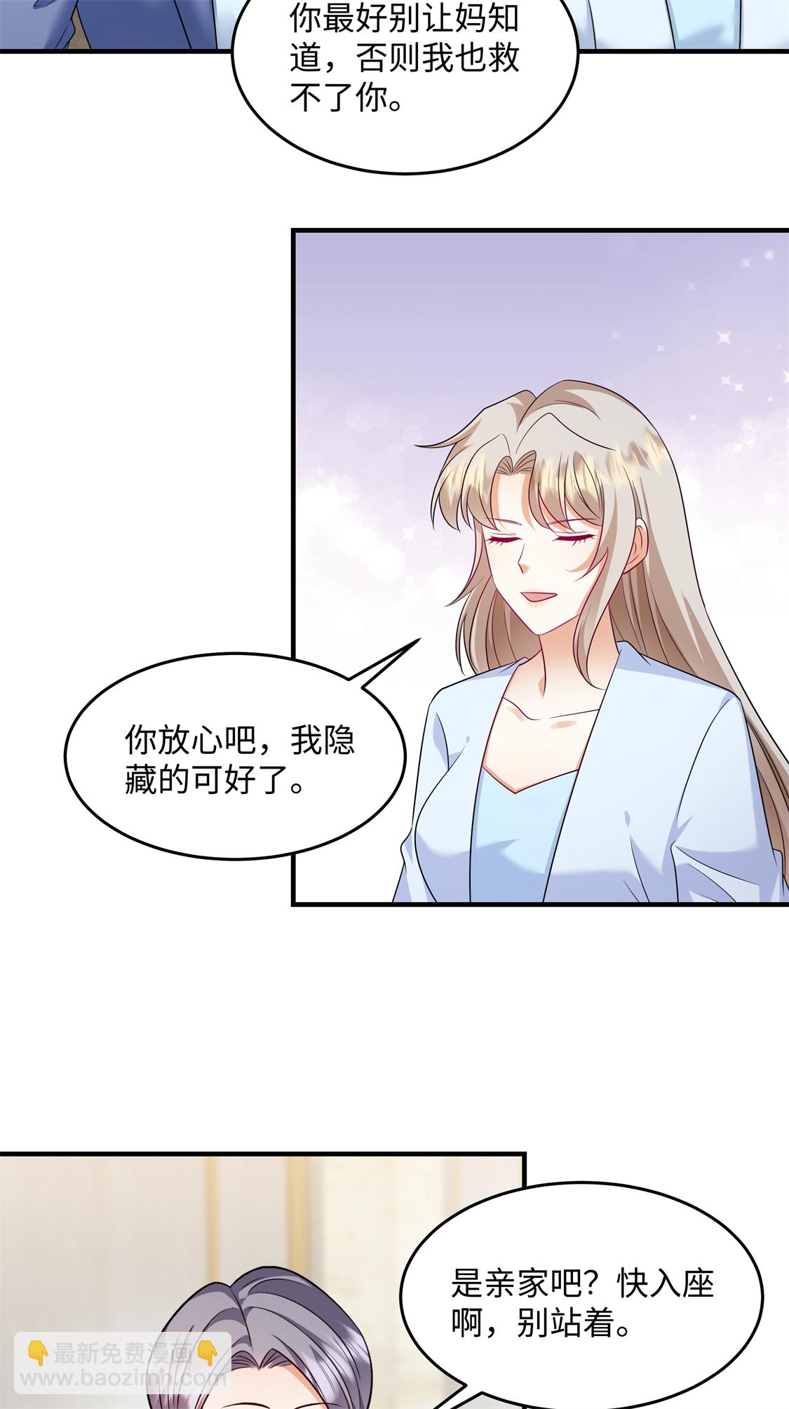 第92话 我不同意他们订婚！-第95话