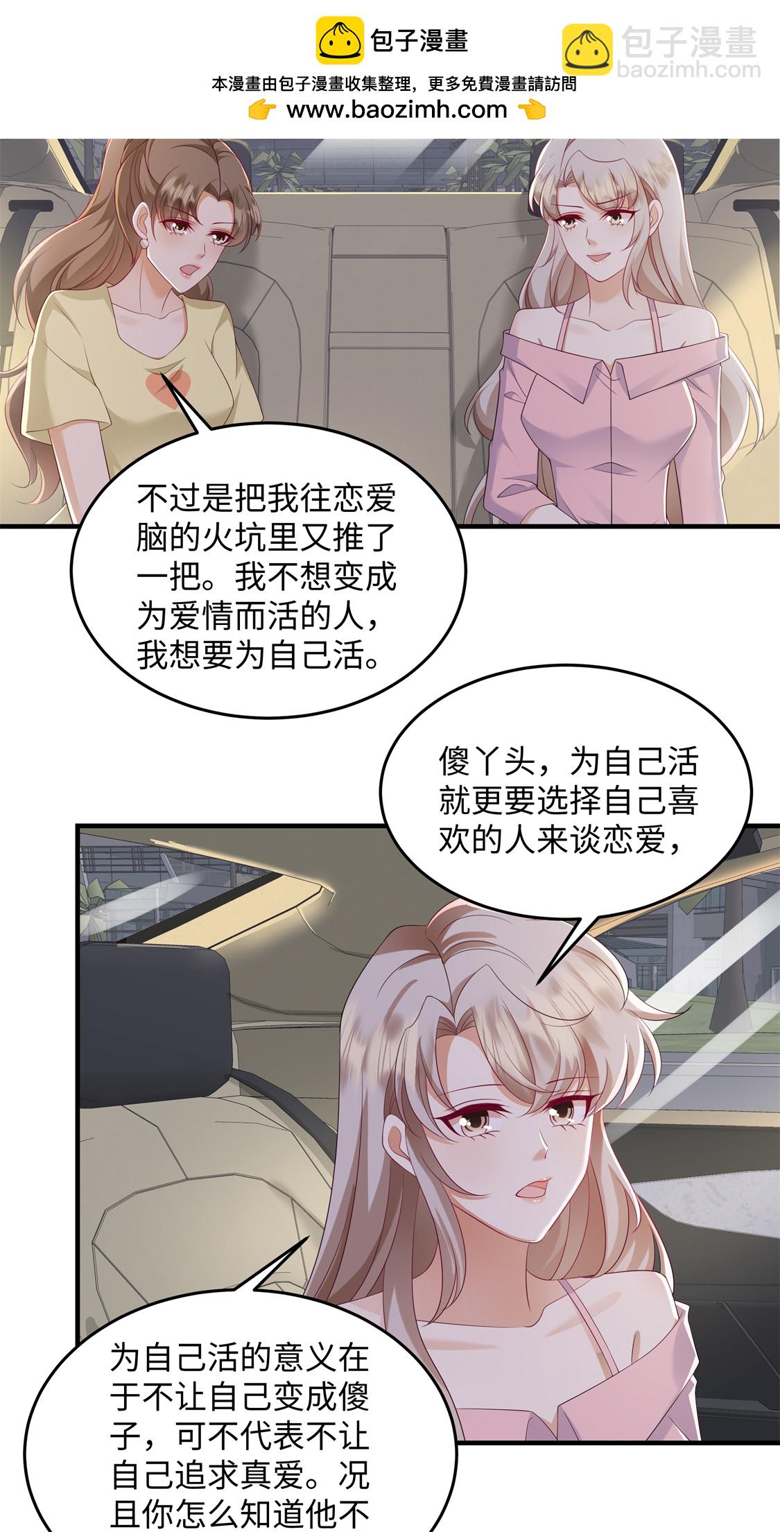 第92话 我不同意他们订婚！-第95话