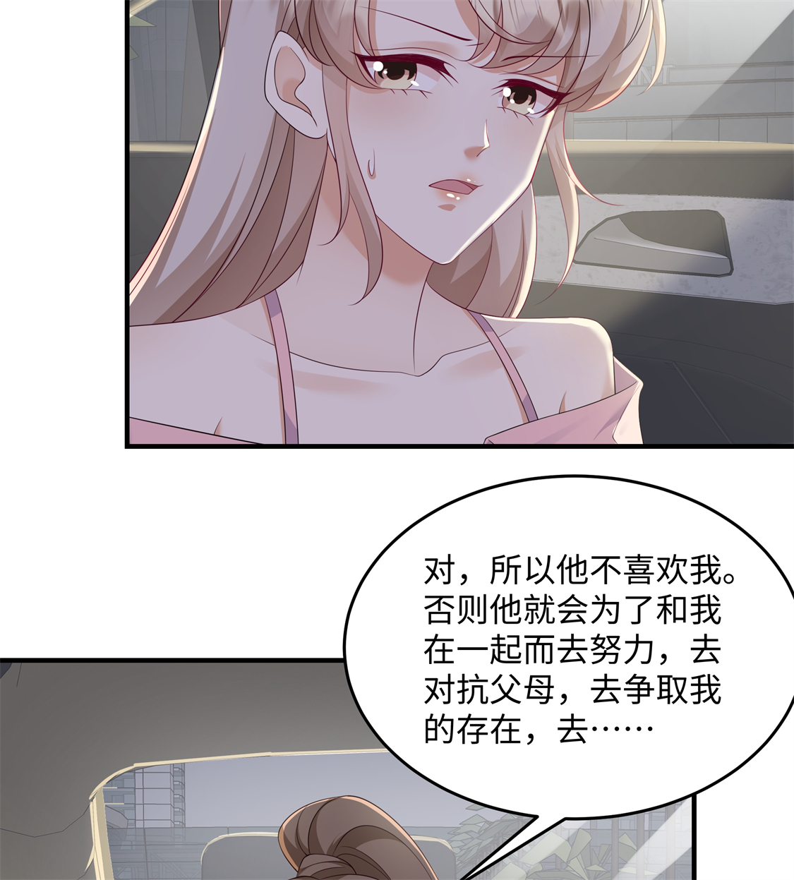 第92话 我不同意他们订婚！-第95话