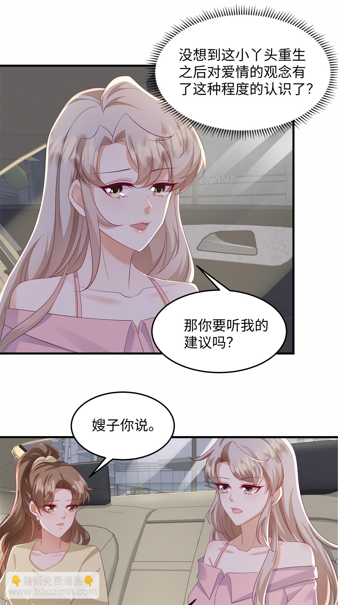 第92话 我不同意他们订婚！-第95话