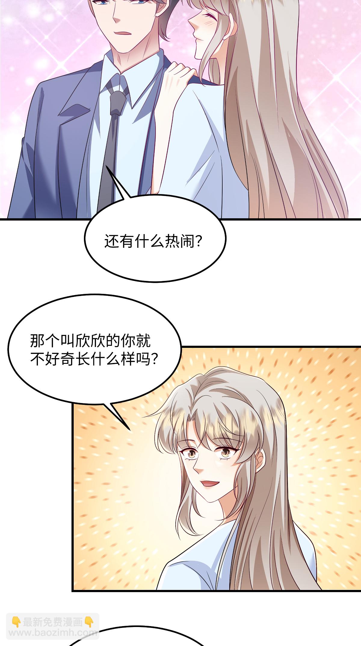 重生虐渣：嬌養冰山總裁 - 第93話 不然趕不上吃最熱的瓜了 - 2