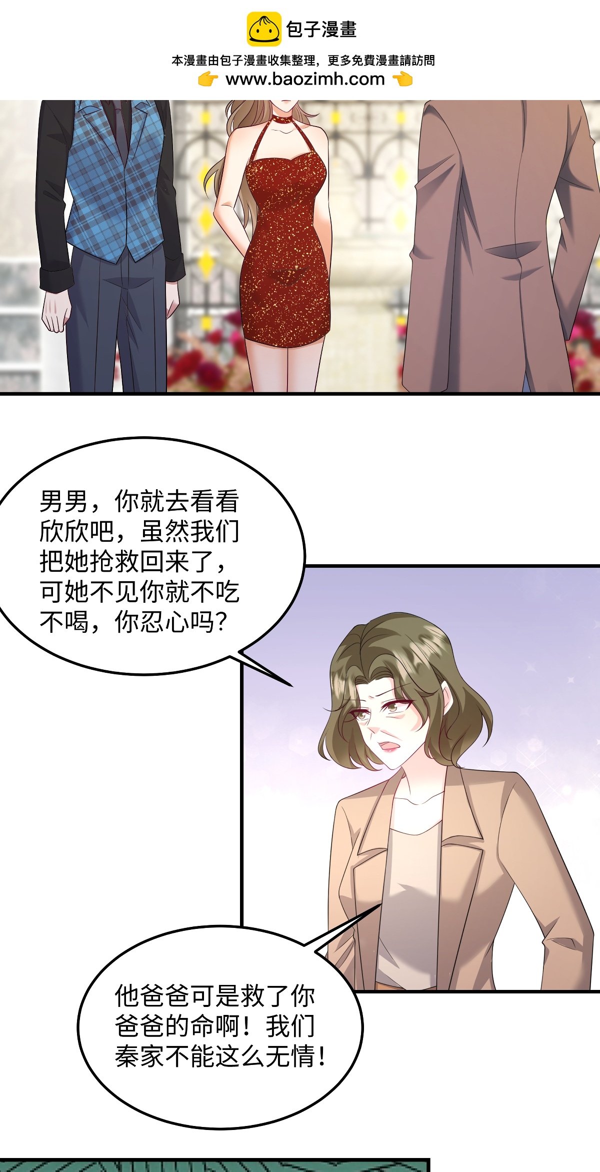 重生虐渣：嬌養冰山總裁 - 第93話 不然趕不上吃最熱的瓜了 - 2