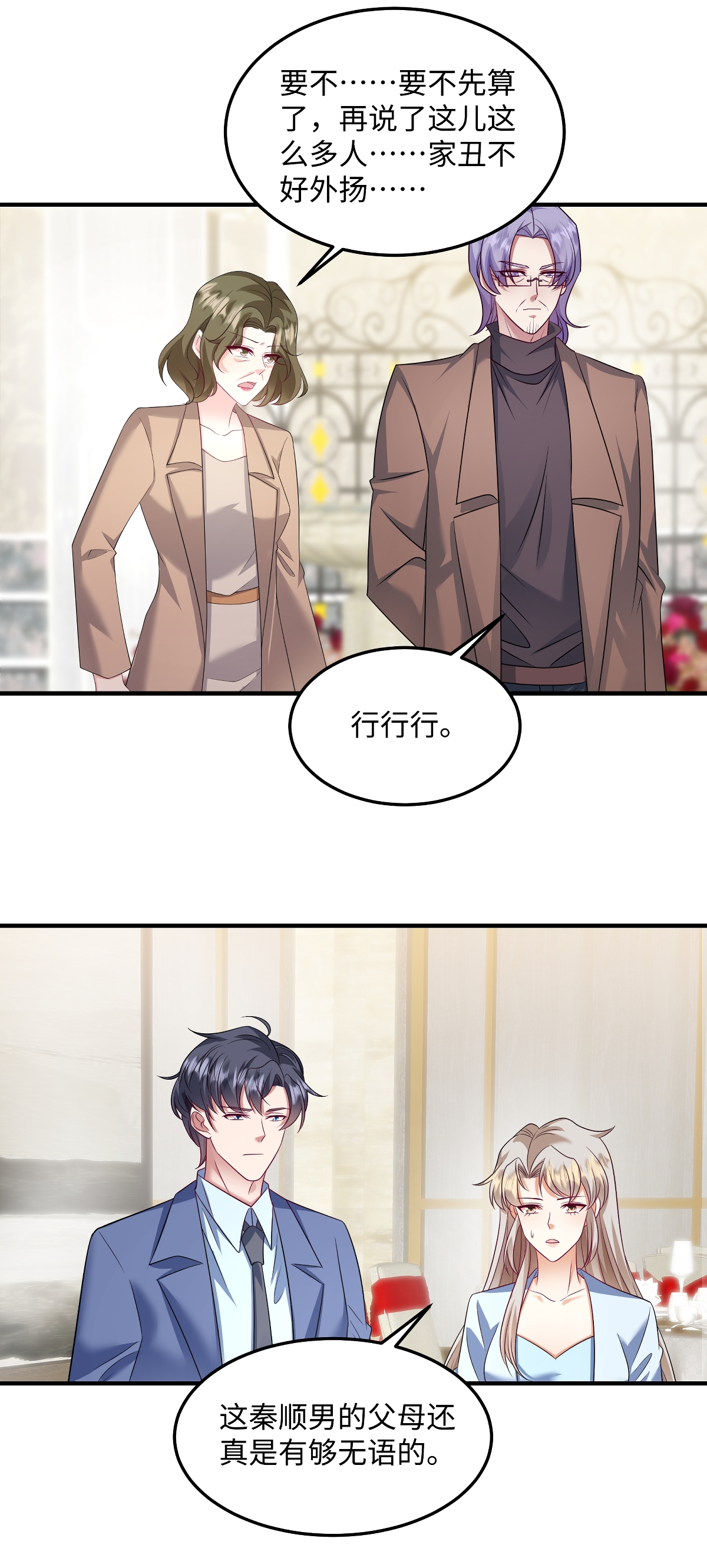 第93话 不然赶不上吃最热的瓜了-第97话