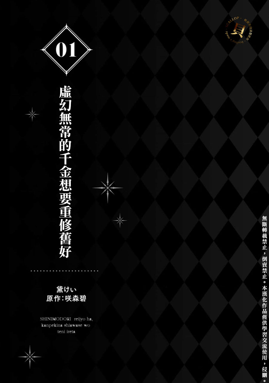 重生千金得到了完美的幸福 - 第01話 - 2