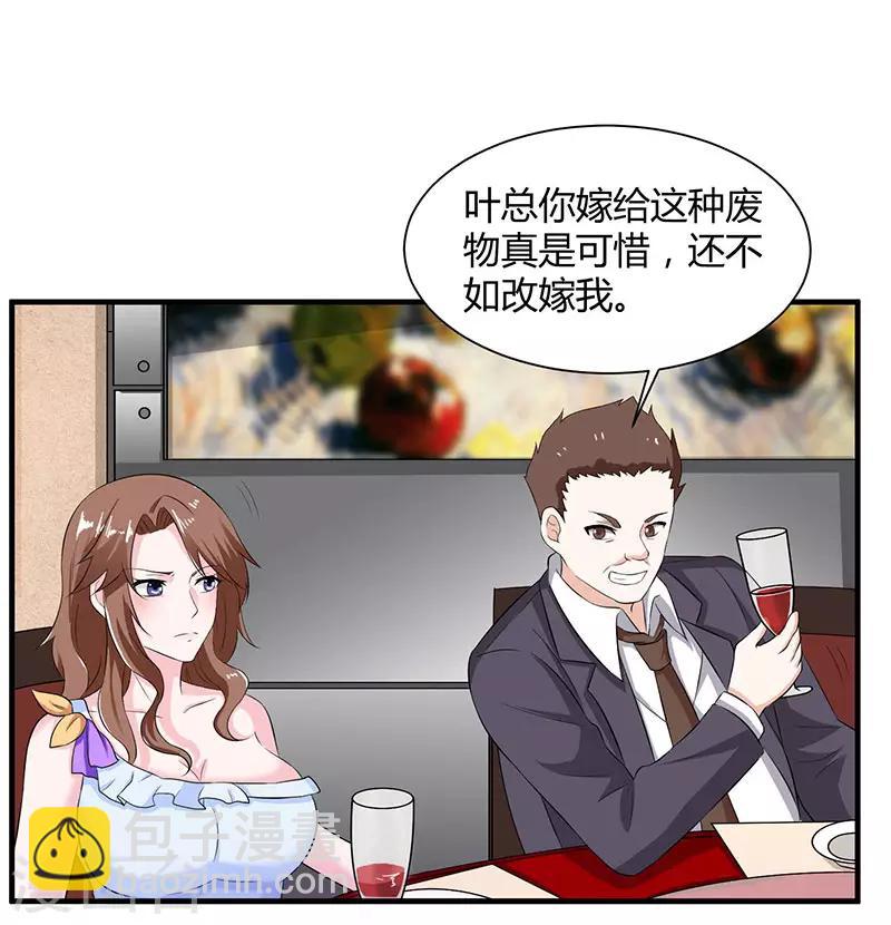 重生弃少归来 - 第11话 佳人受辱 - 1
