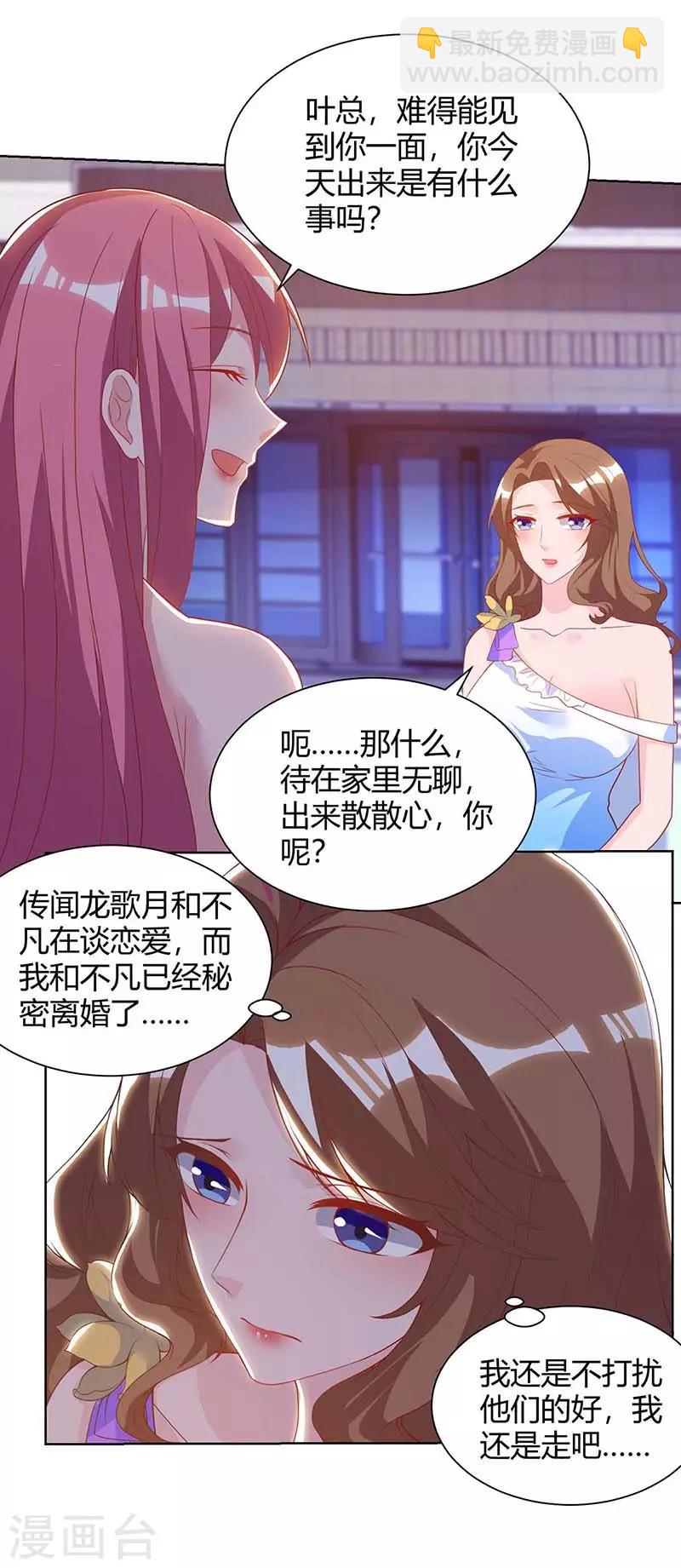 重生弃少归来 - 第103话 争风吃醋 - 3