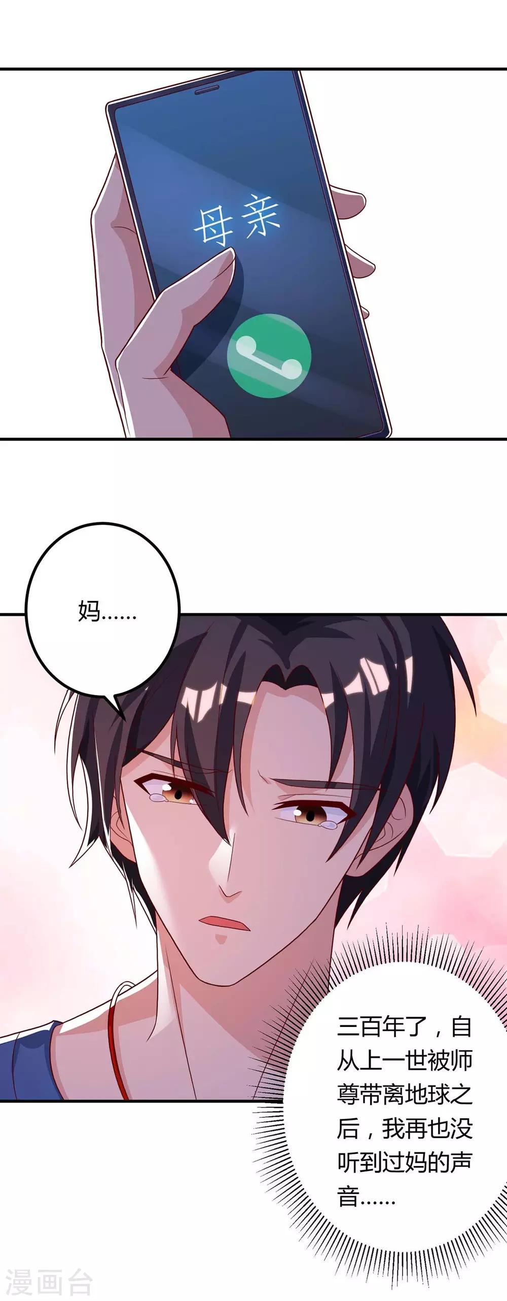 重生弃少归来 - 第105话 破坏丹炉 - 1