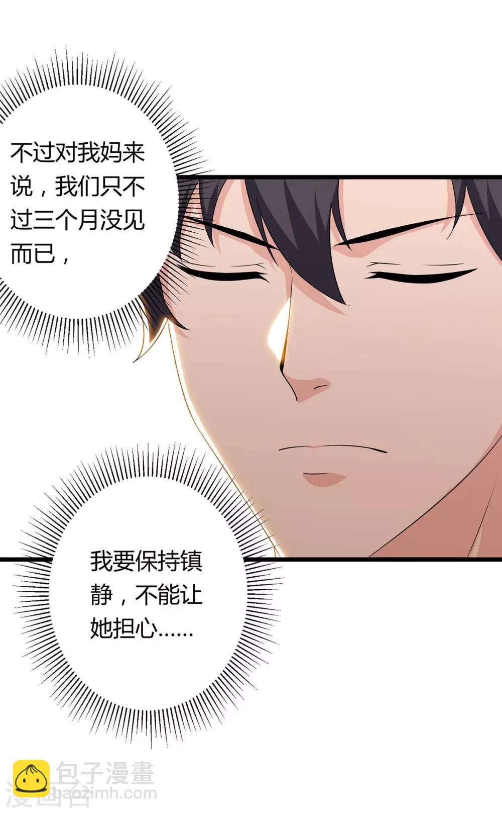 重生弃少归来 - 第105话 破坏丹炉 - 2