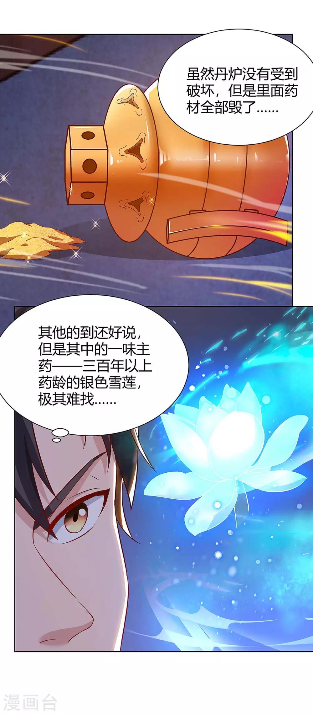 重生弃少归来 - 第105话 破坏丹炉 - 3