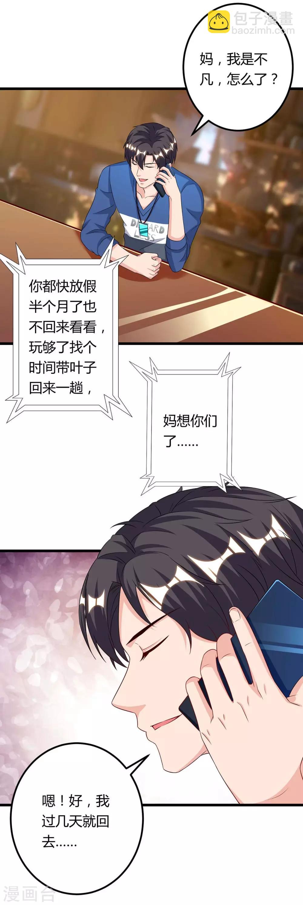 重生弃少归来 - 第105话 破坏丹炉 - 3