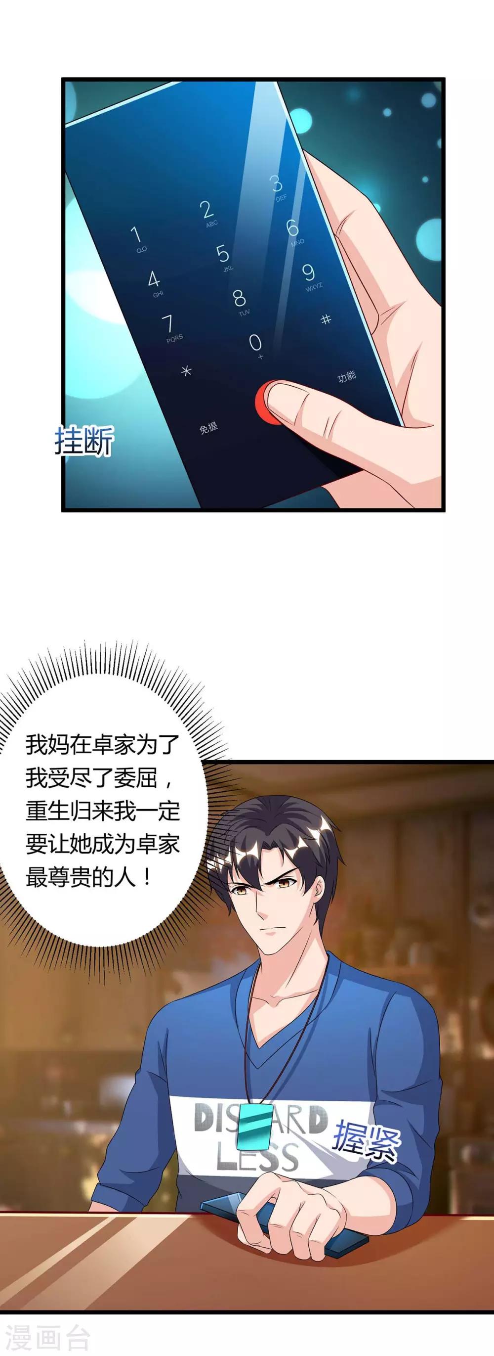 重生弃少归来 - 第105话 破坏丹炉 - 4