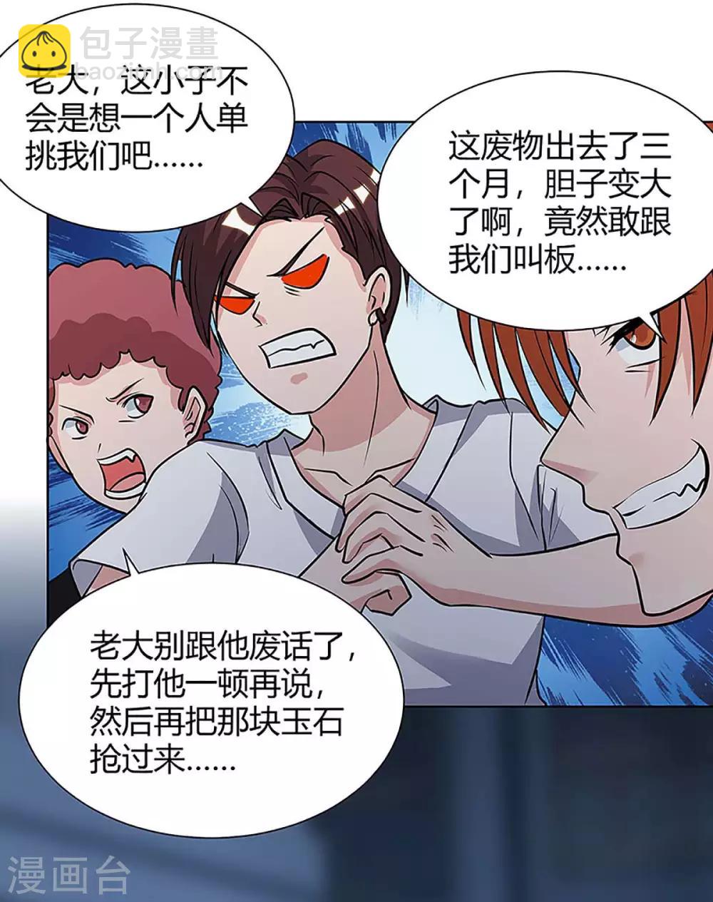 重生弃少归来 - 第109话 带兵哥来见我 - 2