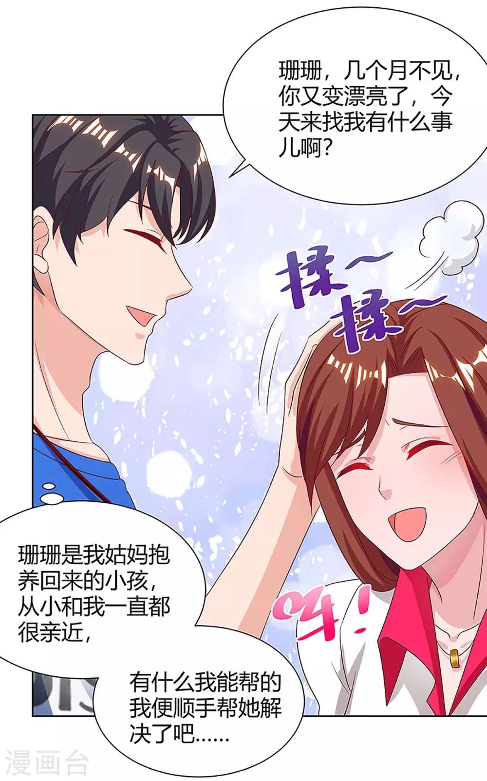 重生弃少归来 - 第109话 带兵哥来见我 - 1