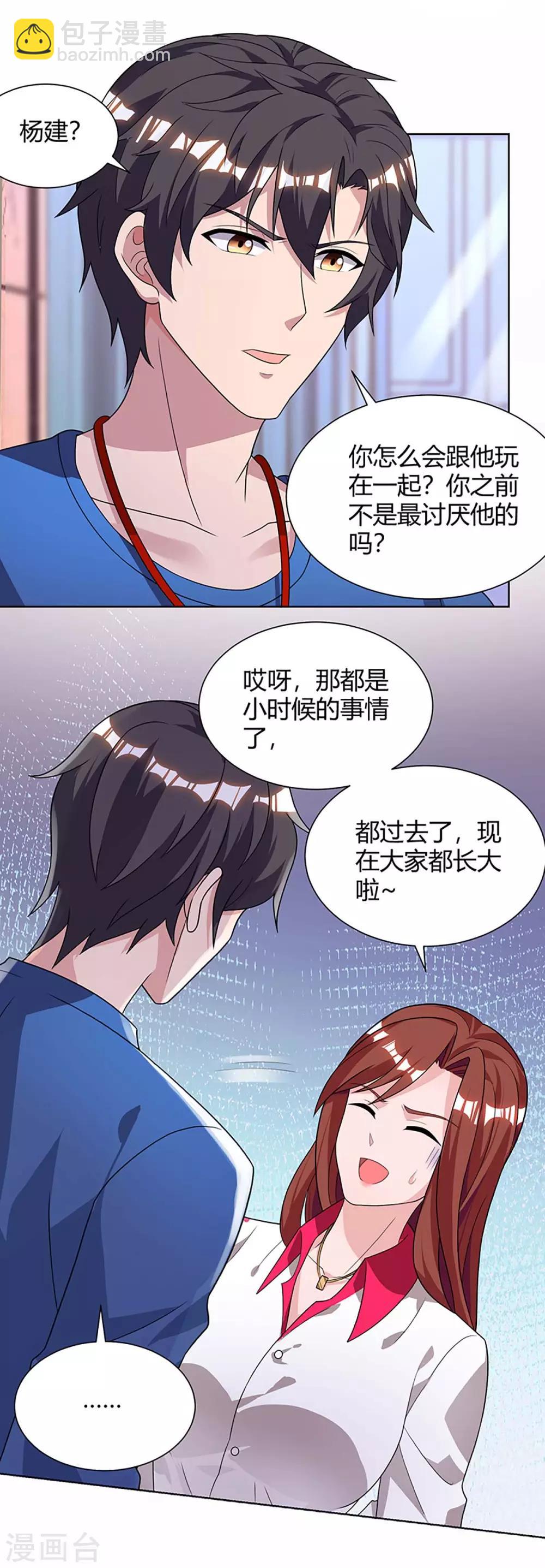 重生弃少归来 - 第109话 带兵哥来见我 - 3