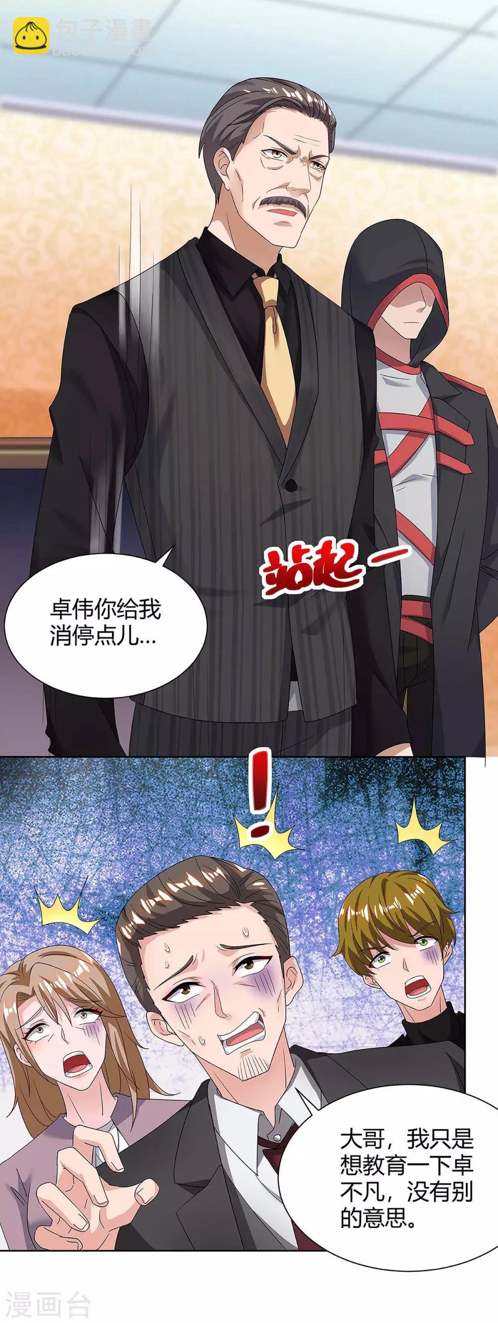 重生棄少歸來 - 第117話 到此爲止 - 3