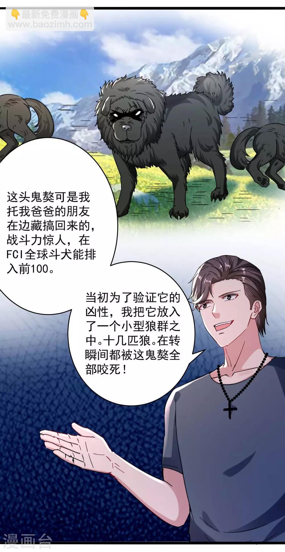 第147话 鬼獒-第147话