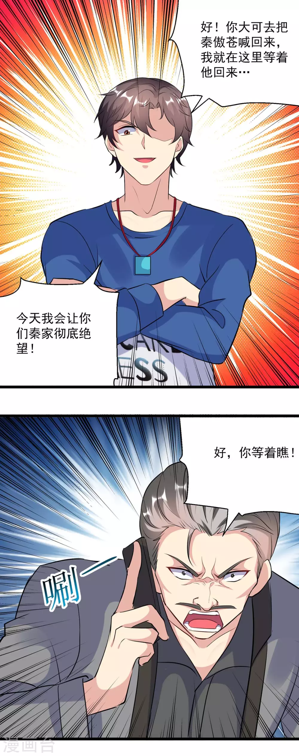 第153话 泰山之威-第153话