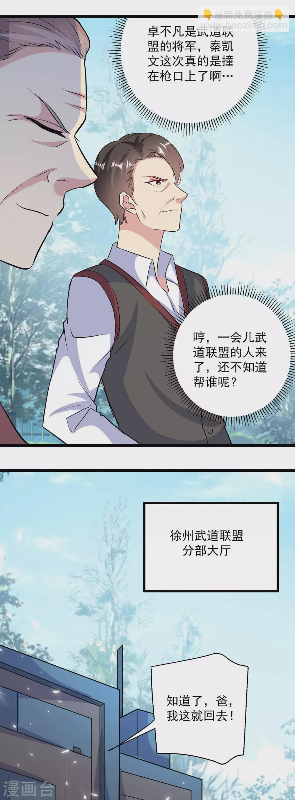 第153话 泰山之威-第153话