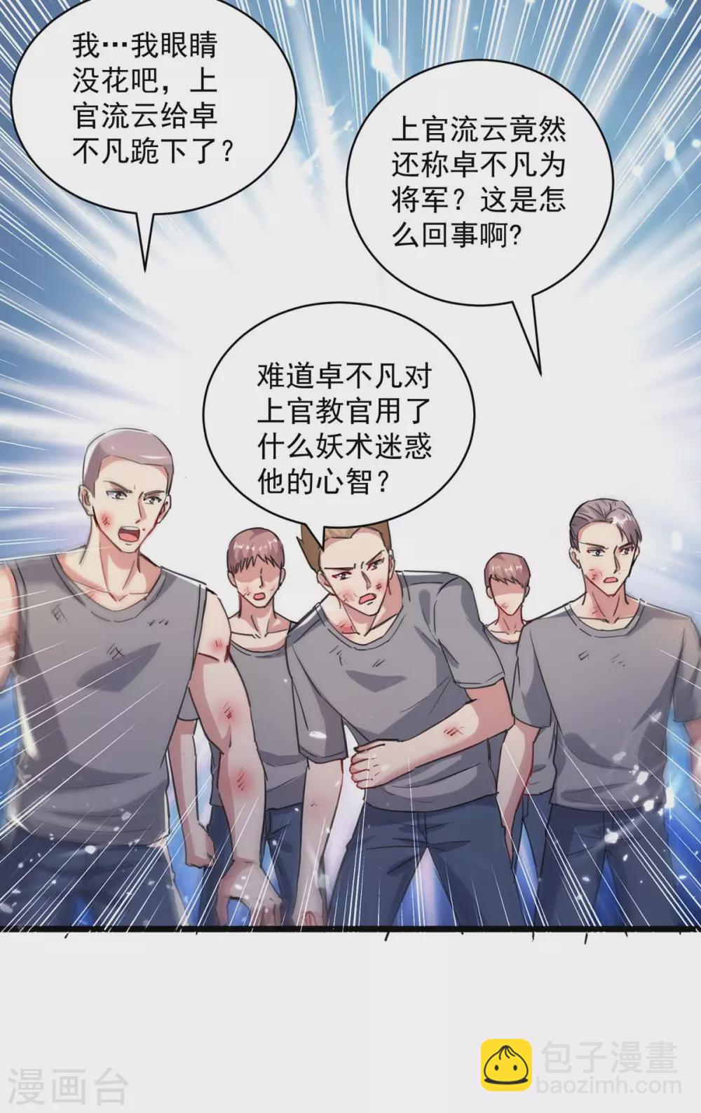 第155话 他是将军？-第155话