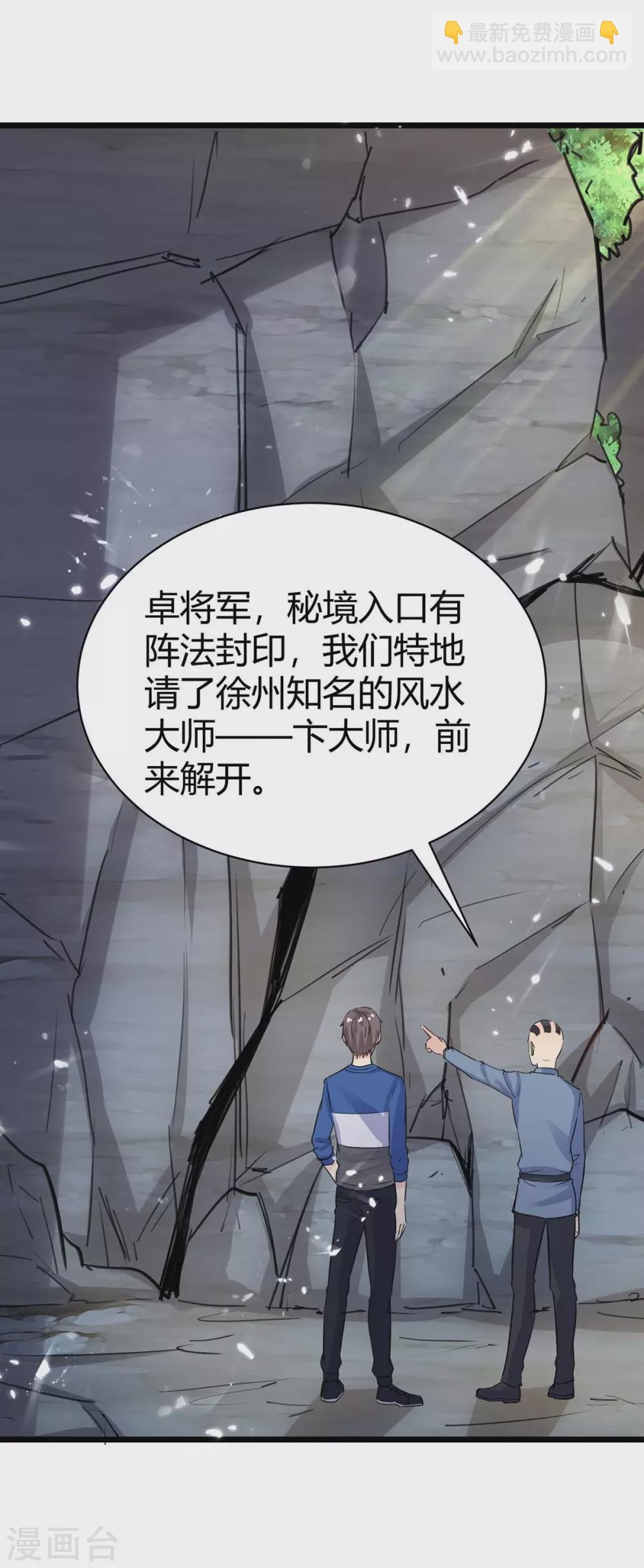 第161话 进入秘境-第161话