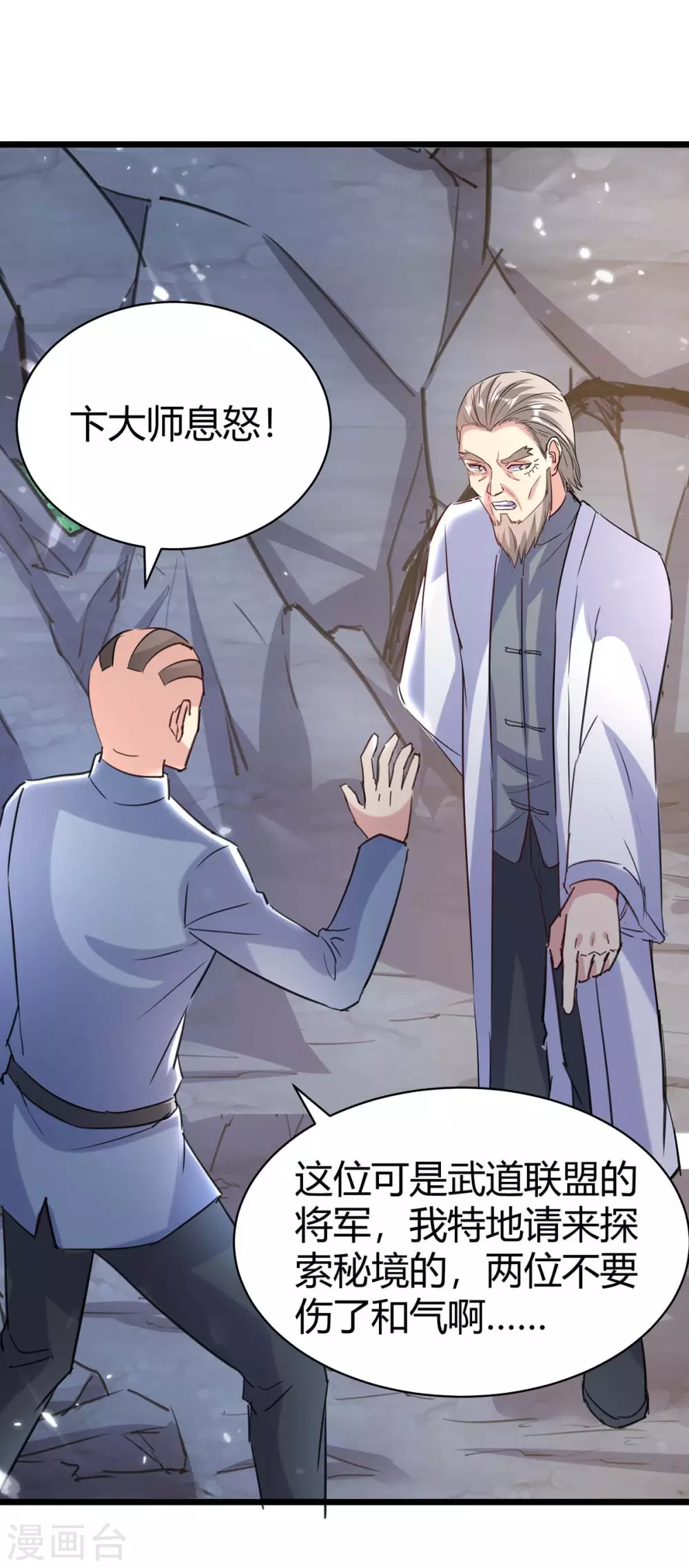 第161话 进入秘境-第161话