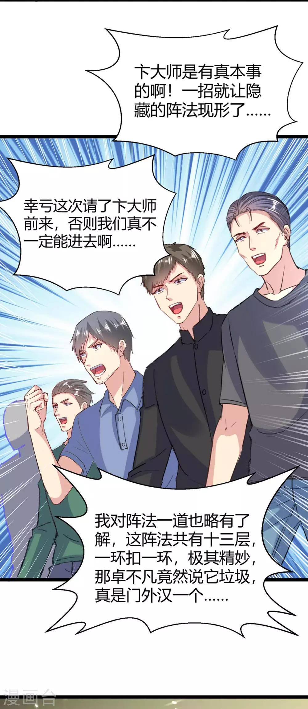 第161话 进入秘境-第161话