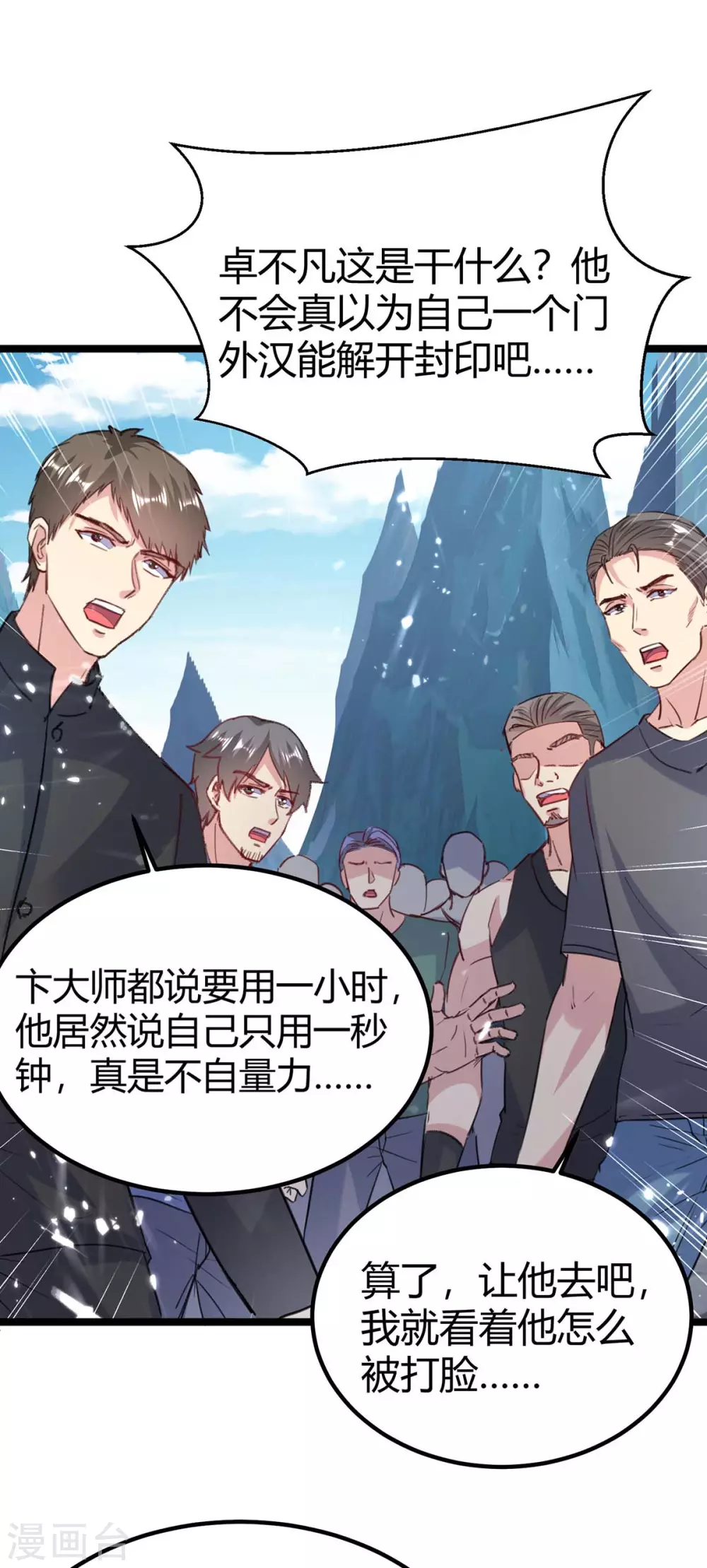 第161话 进入秘境-第161话