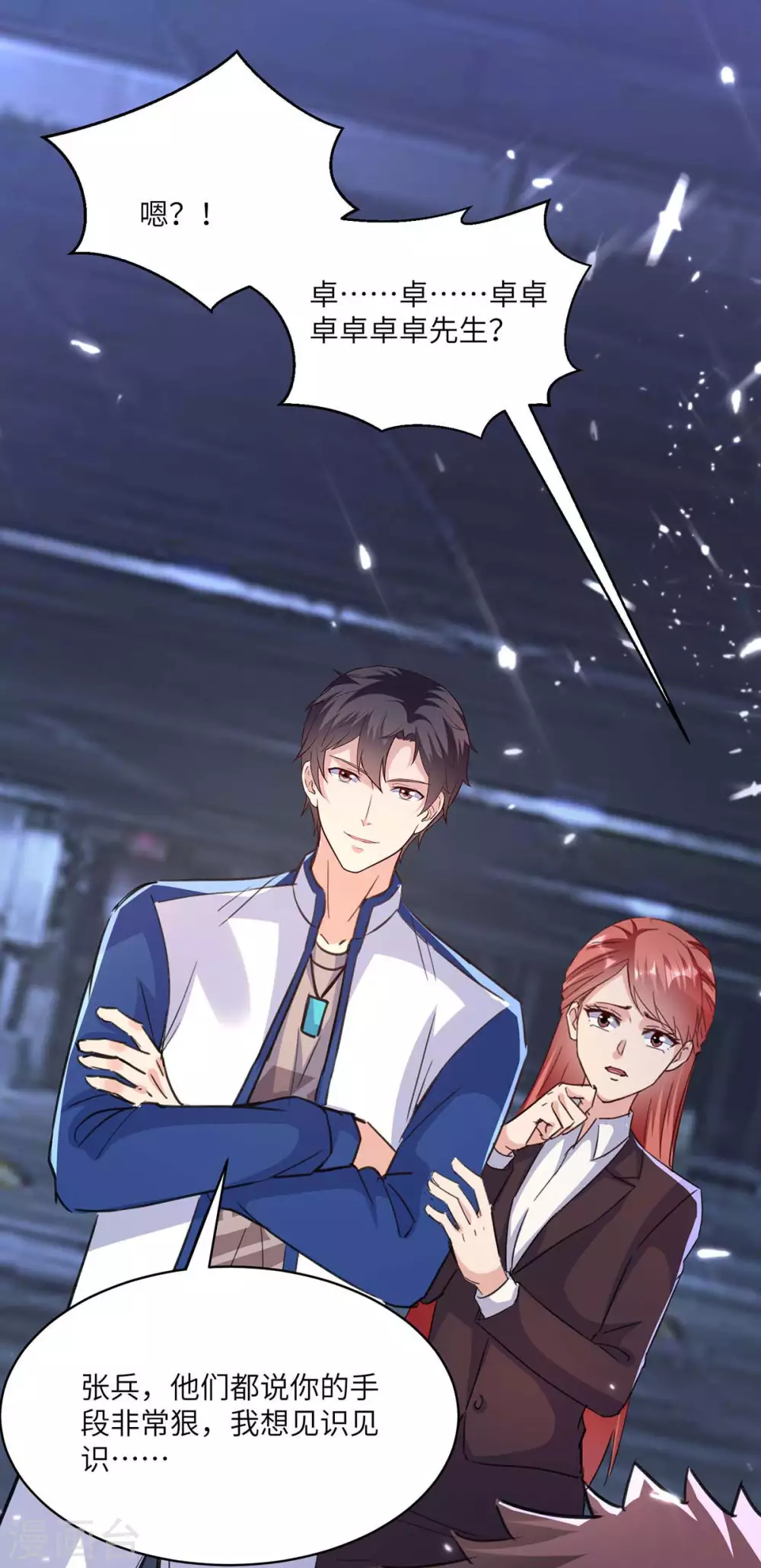 第167话 打的就是你-第167话