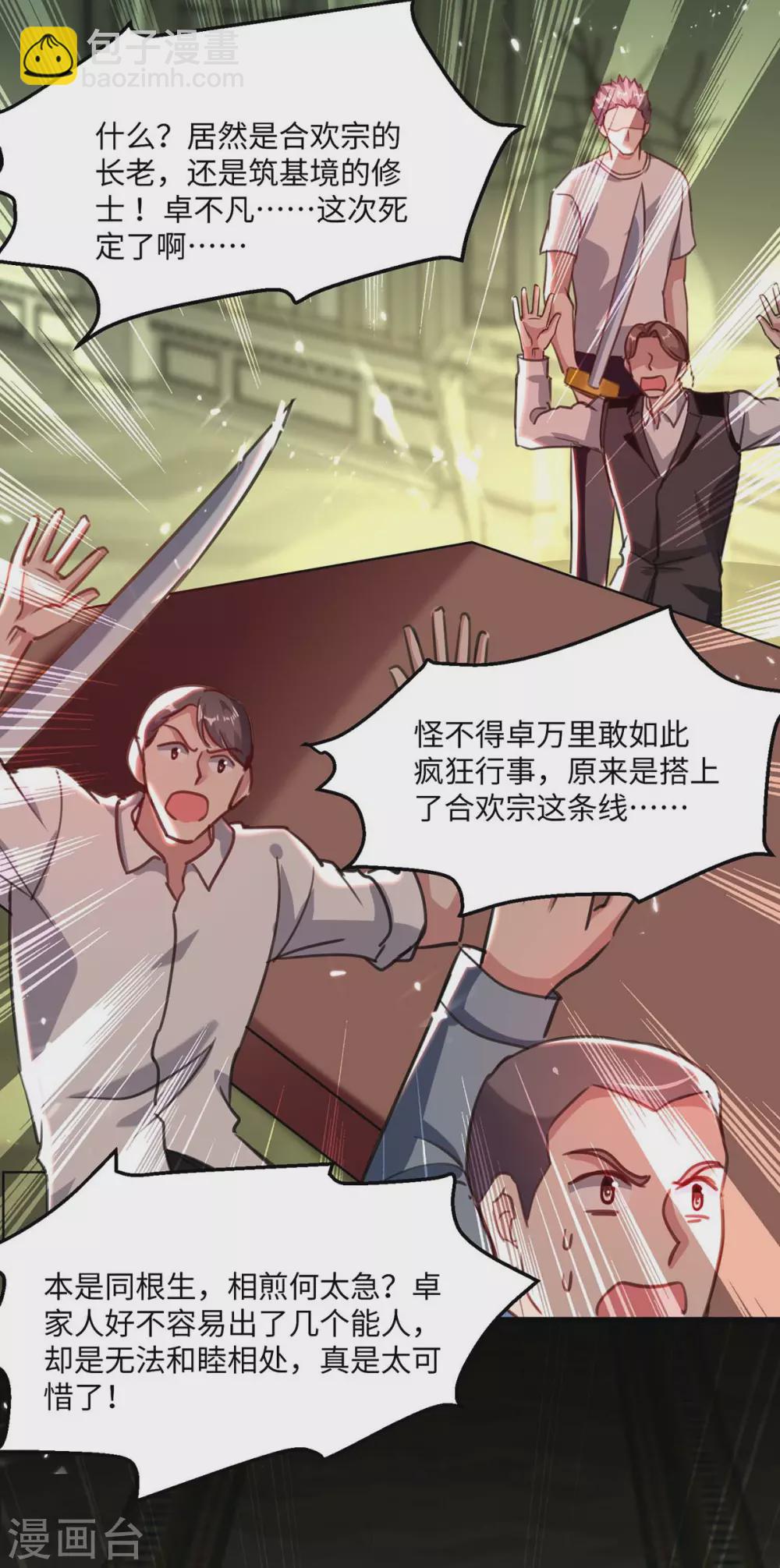 第171话 父子和好-第171话