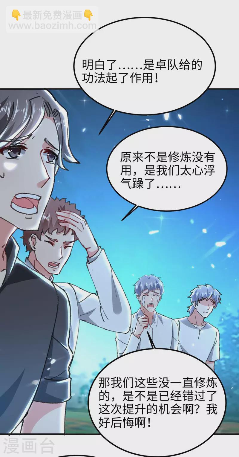 第187话 突破-第187话