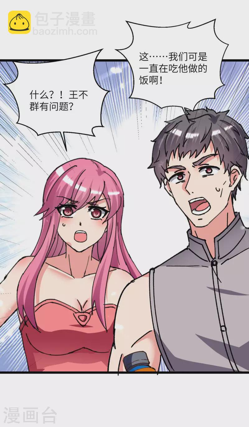 第191话 化毒丹-第191话