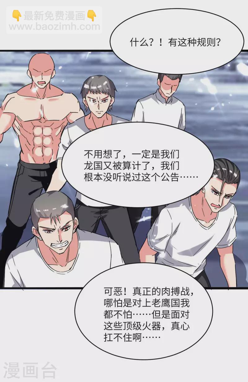 第193话 被暗算-第193话