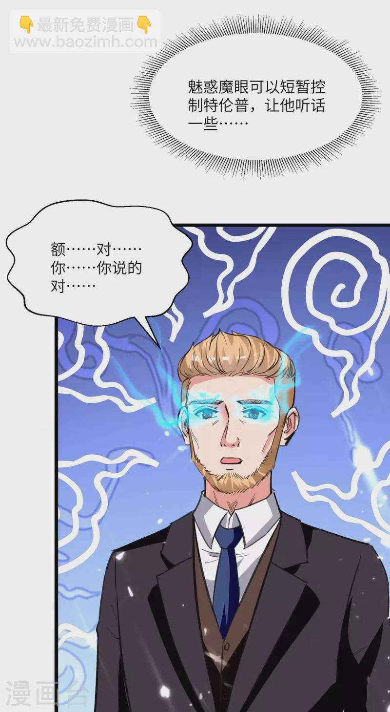 第197话 控制特伦普-第197话